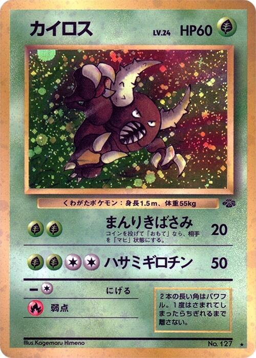Pinsir (127 Jungle JP) - JP