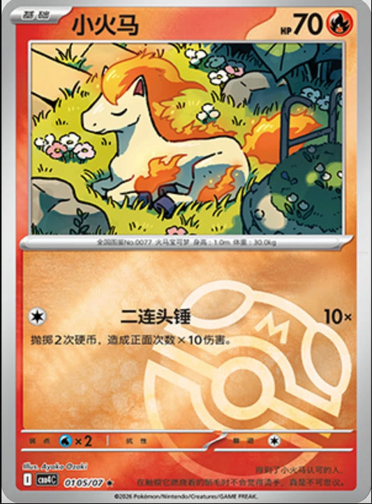 Ponyta (0105/07 CBB4C) - CN