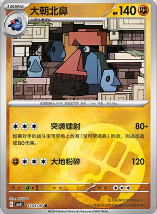Probopass (1101/07 CBB4C) - CN