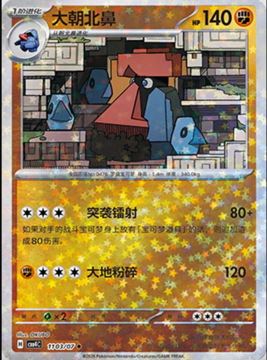 Probopass (1103/07 CBB4C) - CN