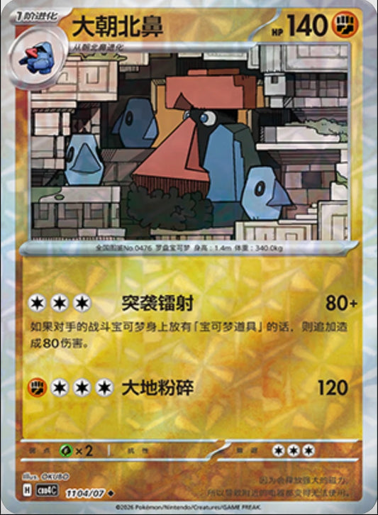 Probopass (1104/07 CBB4C) - CN
