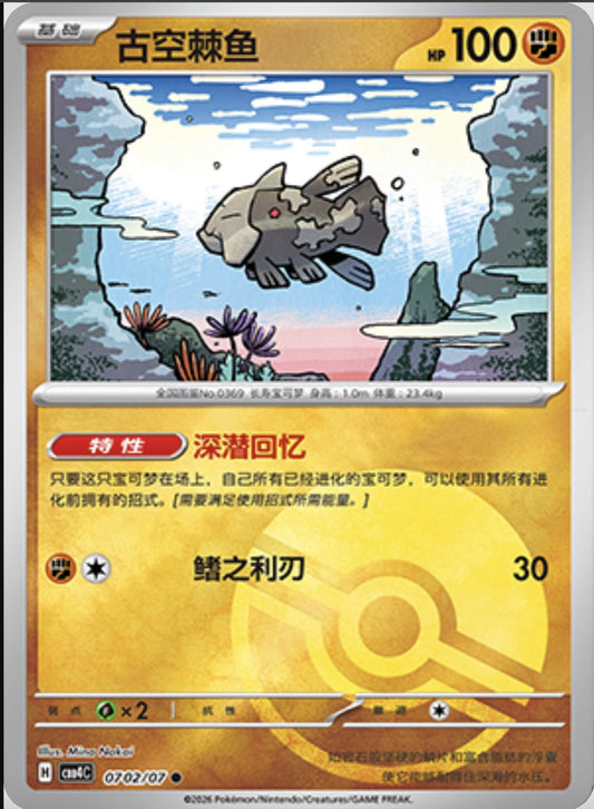 Relicanth (0702/07 CBB4C) - CN