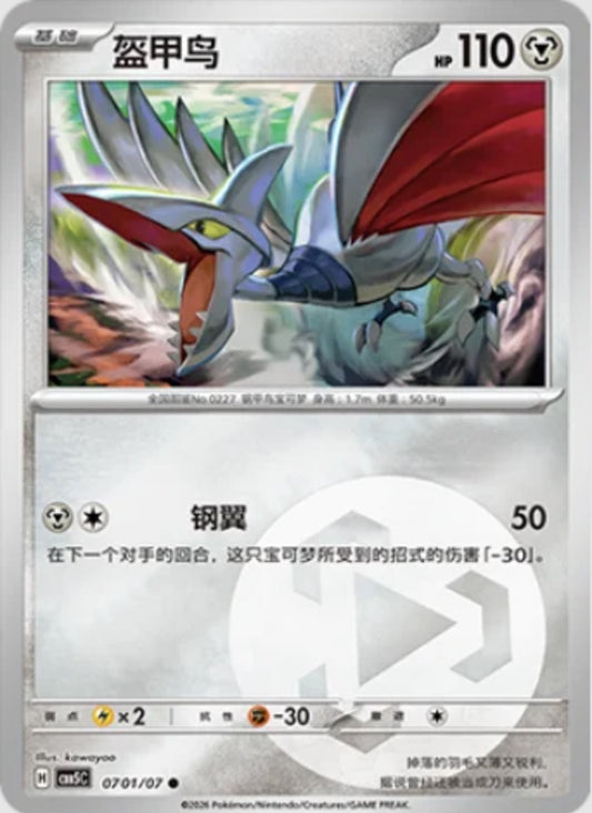 Skarmory (0701/07 CBB5C) - CN