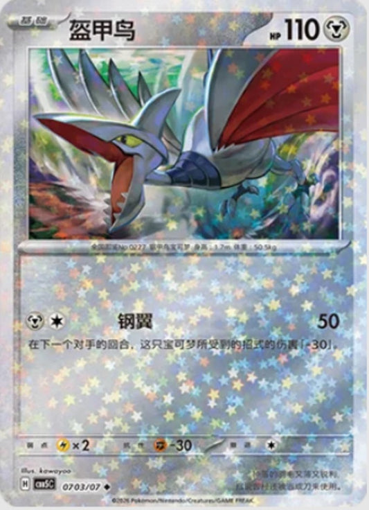 Skarmory (0703/07 CBB5C) - CN