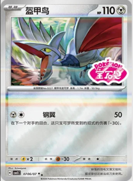 Skarmory (0706/07 CBB5C) - CN