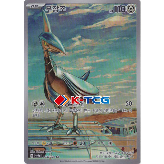 Skarmory (073/064 SV7a) - KR