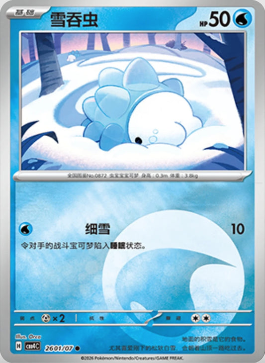Snom (2601/07 CBB4C) - CN