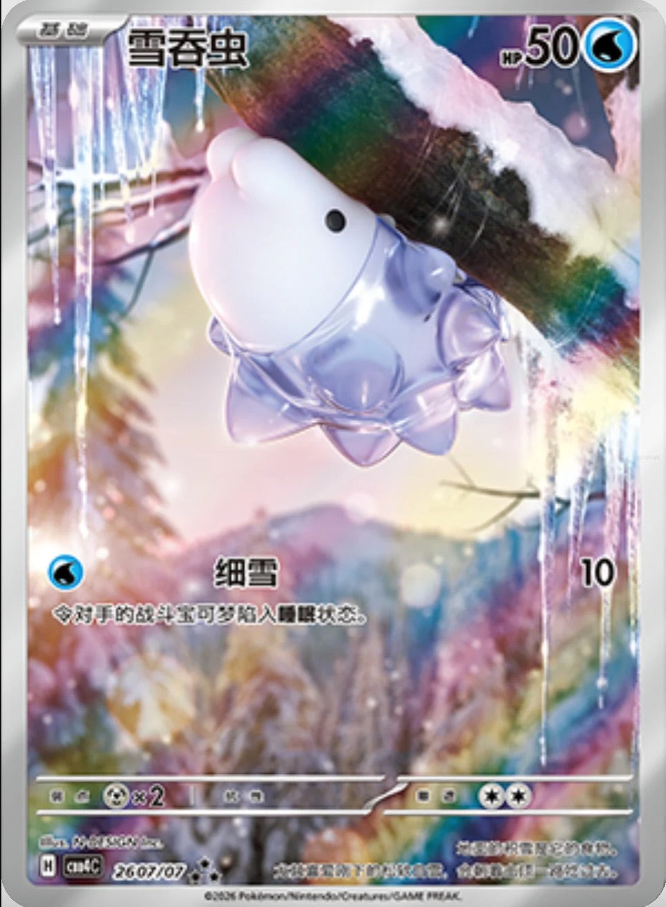 Snom (2607/07 CBB4C) - CN