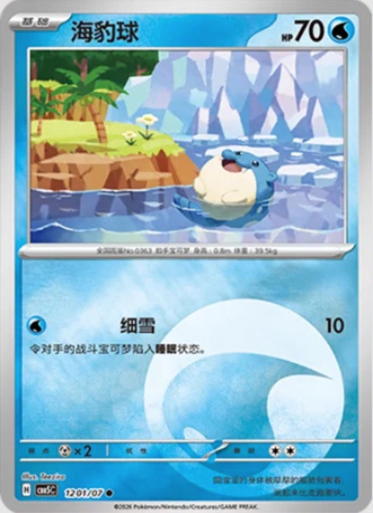 Spheal (1201/07 CBB5C) - CN