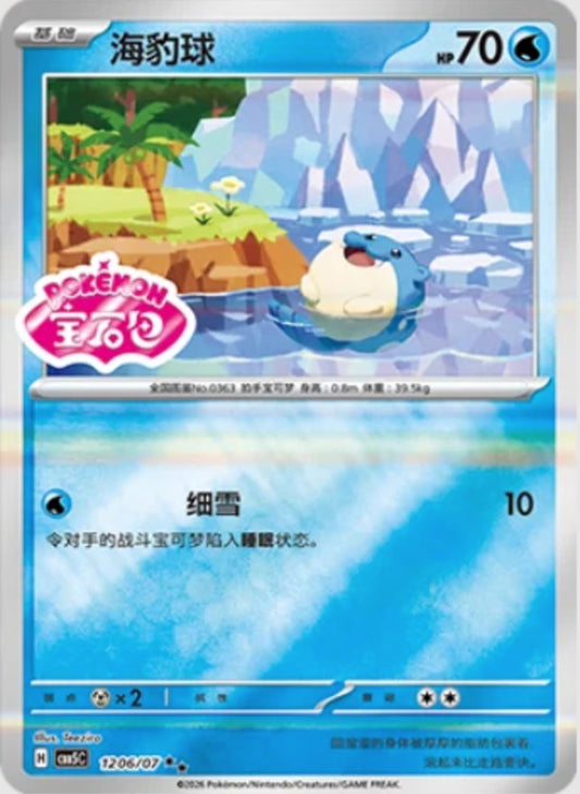 Spheal (1206/07 CBB5C) - CN