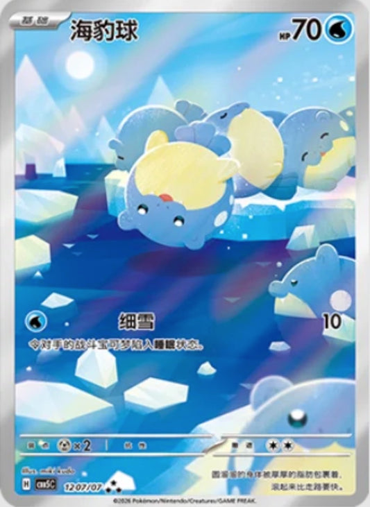 Spheal (1207/07 CBB5C) - CN