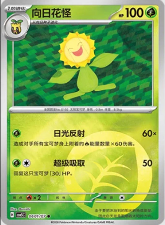 Sunflora (0601/07 CBB5C) - CN