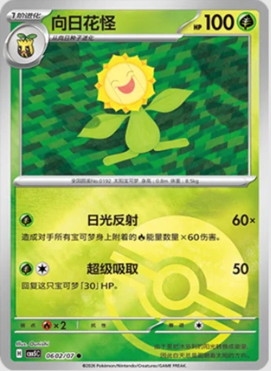 Sunflora (0602/07 CBB5C) - CN