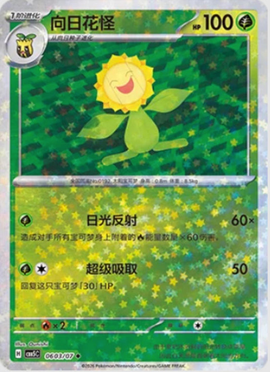 Sunflora (0603/07 CBB5C) - CN