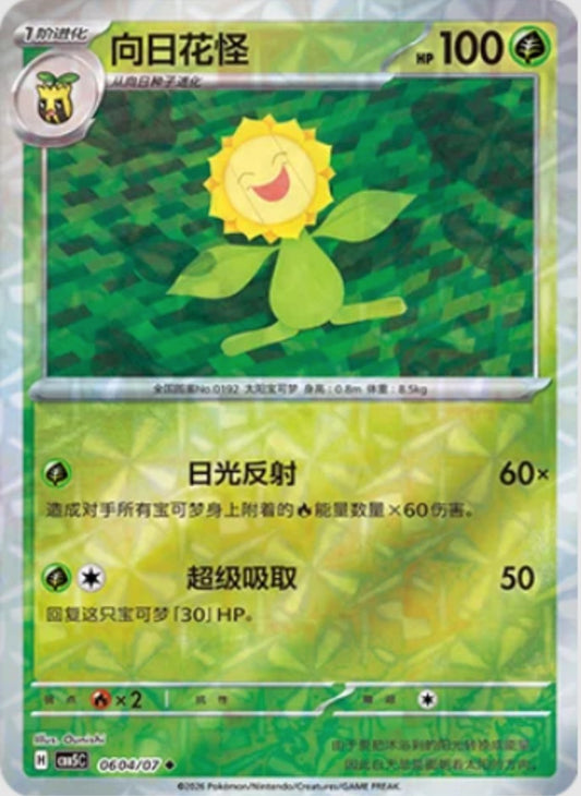 Sunflora (0604/07 CBB5C) - CN