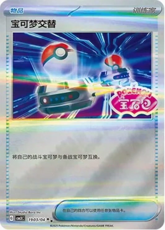 Switch (1903/04 CBB3C) - CN