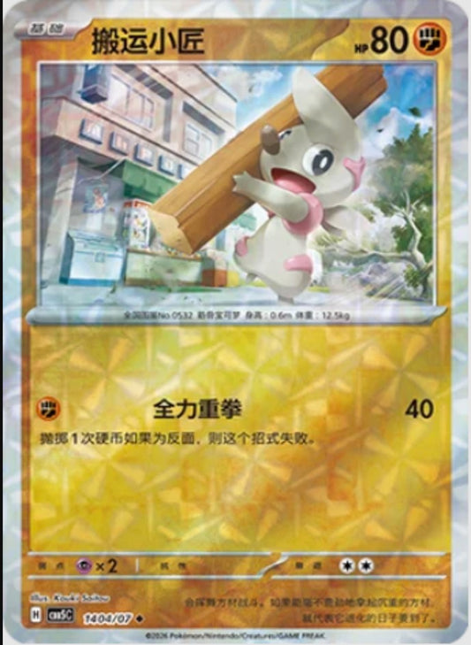 Timburr (1404/07 CBB5C) - CN