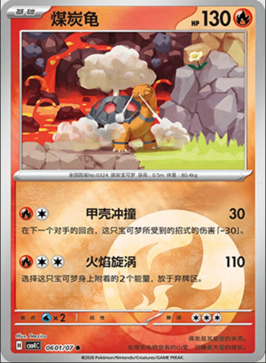 Torkoal (0601/07 CBB4C) - CN