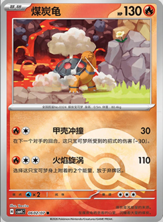 Torkoal (0602/07 CBB4C) - CN