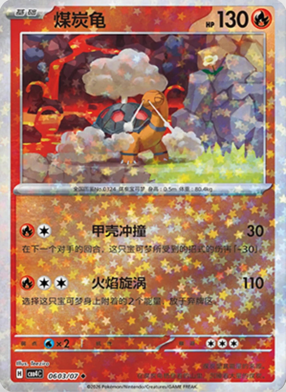 Torkoal (0603/07 CBB4C) - CN