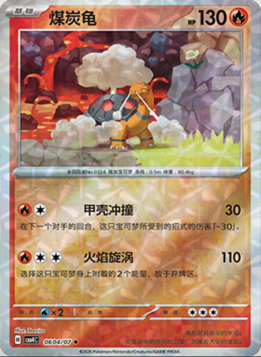 Torkoal (0604/07 CBB4C) - CN