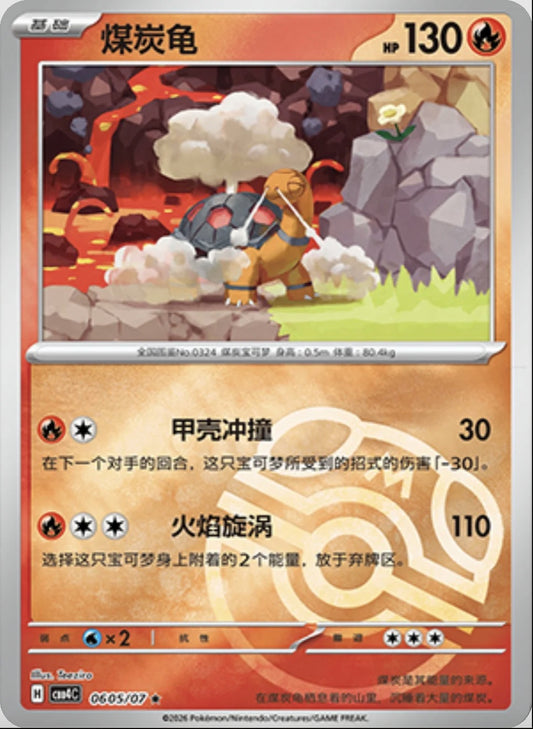 Torkoal (0605/07 CBB4C) - CN