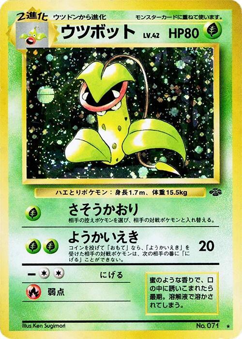Victreebel (071 Jungle JP) - JP