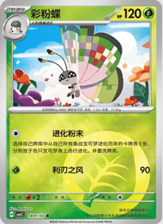Vivillon (1801/07 CBB5C) - CN