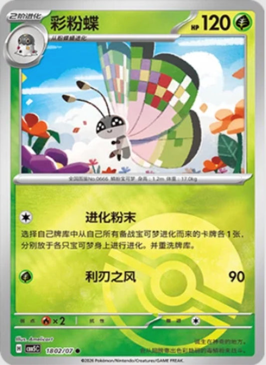 Vivillon (1802/07 CBB5C) - CN