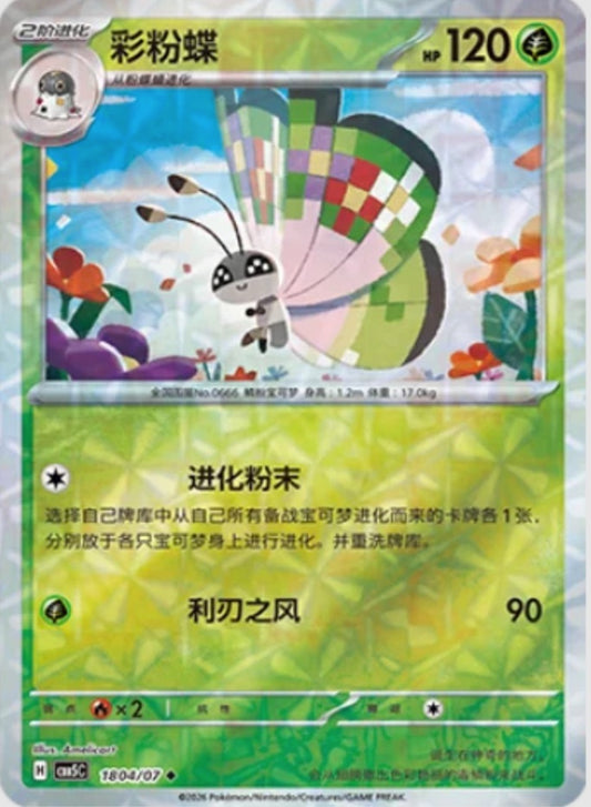 Vivillon (1804/07 CBB5C) - CN
