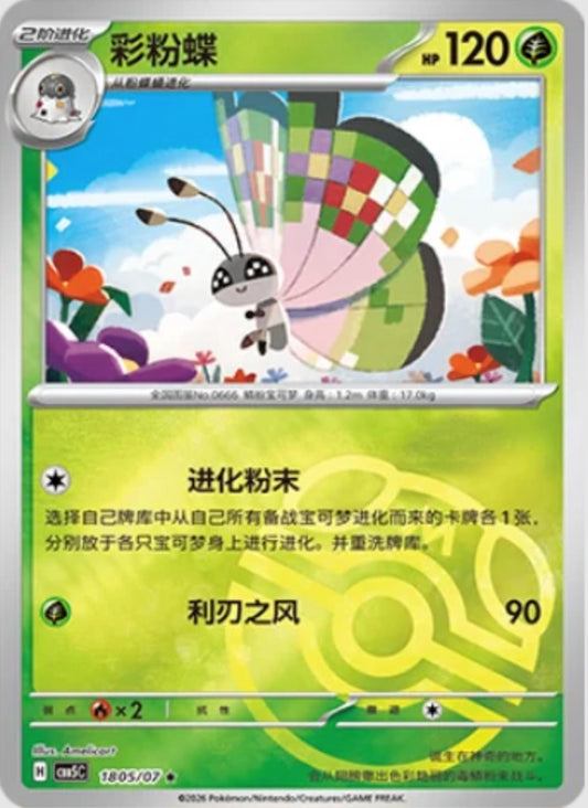 Vivillon (1805/07 CBB5C) - CN