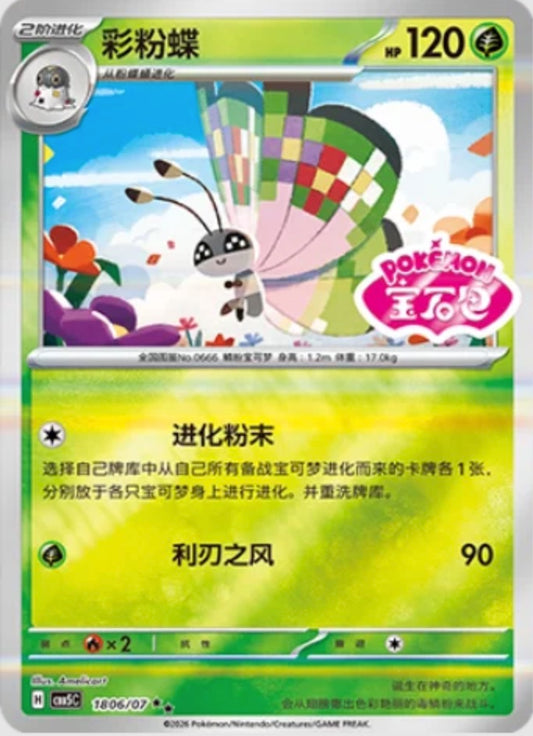 Vivillon (1806/07 CBB5C) - CN