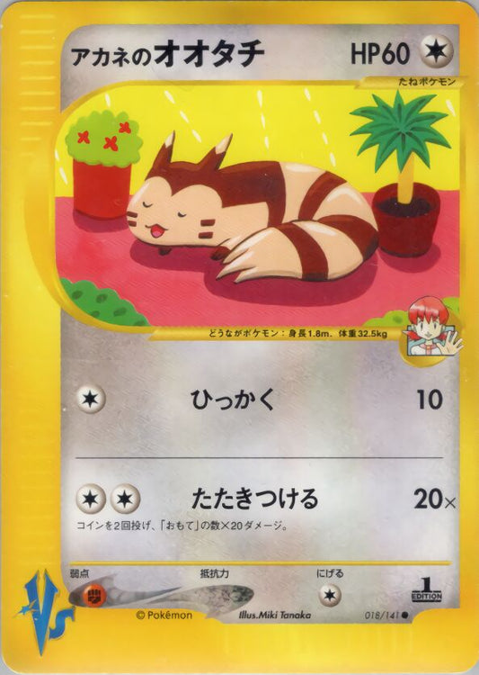 Whitney's Furret (018/141 Pokemon VS) - JP