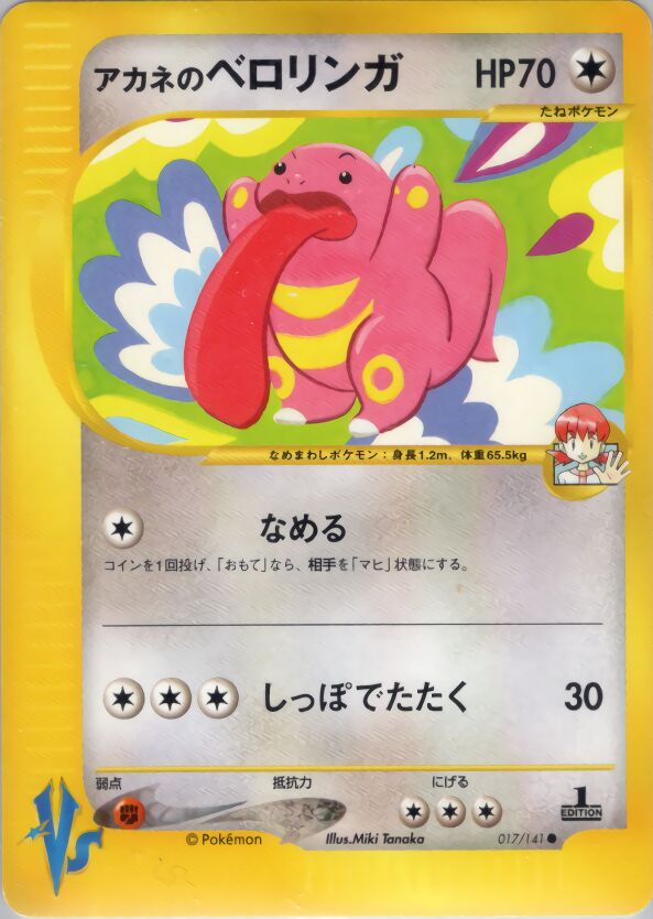Whitney's Lickitung (017/141 Pokemon VS) - JP