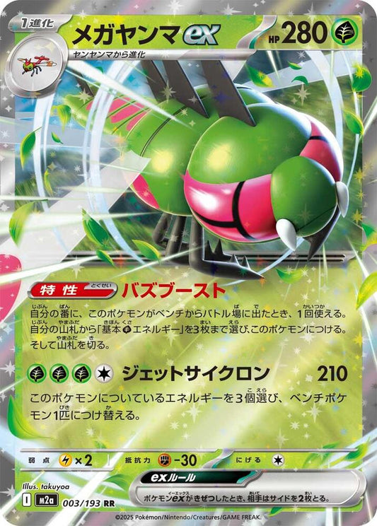 Yanmega ex (003/193 M2a) - JP