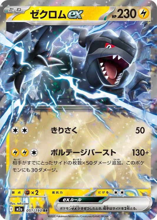 Zekrom ex (051/193 M2a) - JP